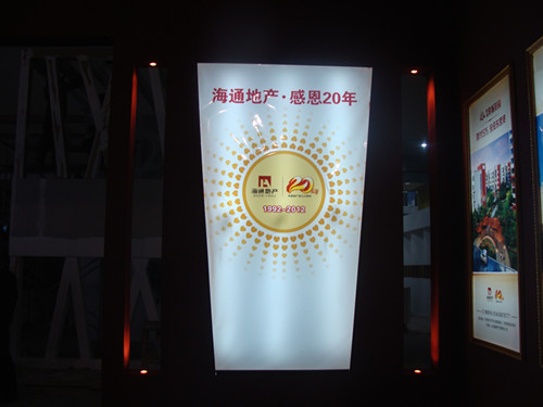 海通地产 感恩20年