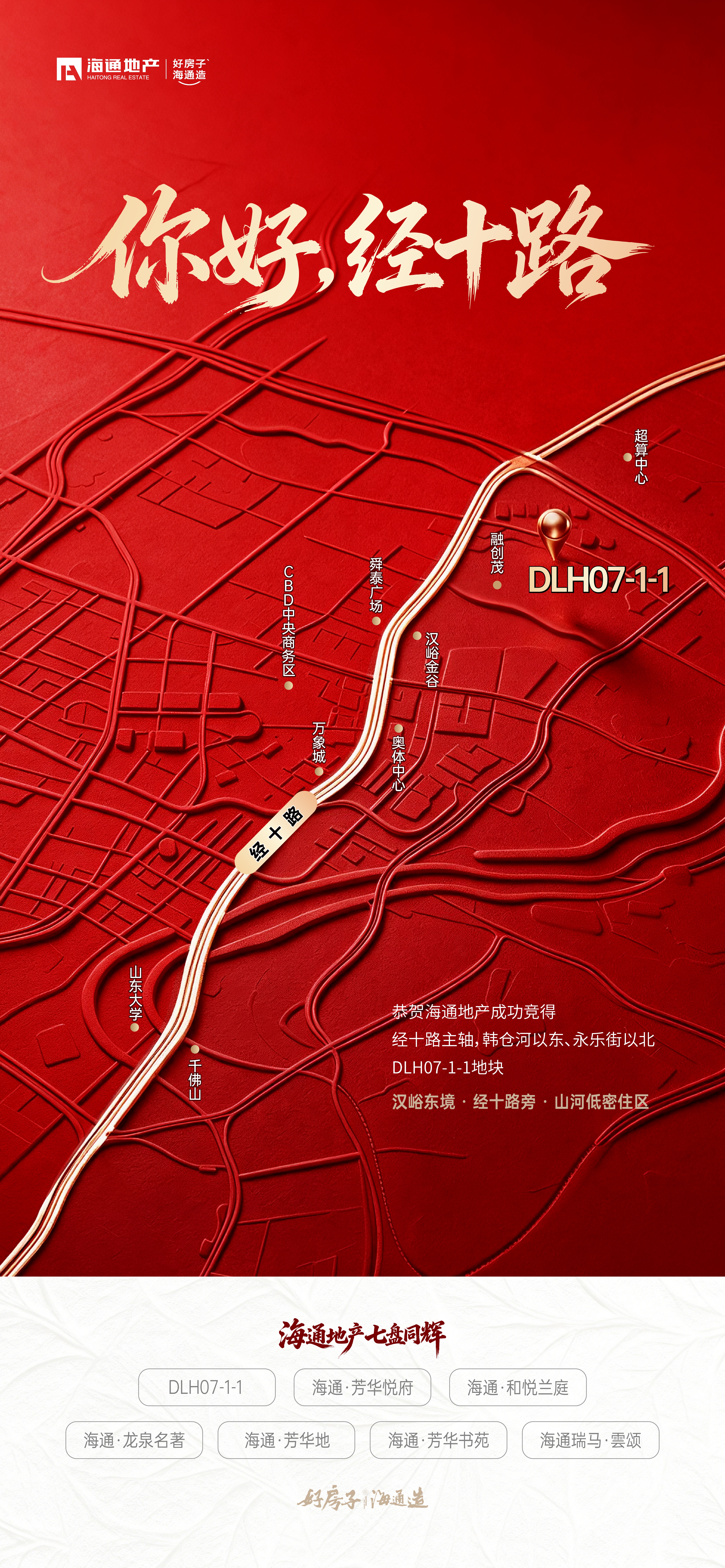 你好，经十路(1).jpg